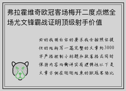 弗拉霍维奇欧冠客场梅开二度点燃全场尤文锋霸战证明顶级射手价值 弗拉霍维奇欧冠客场梅开二度点燃全场尤文锋霸战证明顶级射手价值
