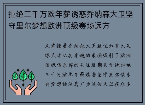拒绝三千万欧年薪诱惑乔纳森大卫坚守里尔梦想欧洲顶级赛场远方 拒绝三千万欧年薪诱惑乔纳森大卫坚守里尔梦想欧洲顶级赛场远方