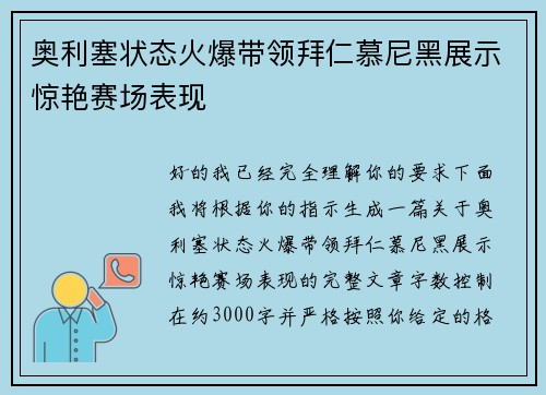 奥利塞状态火爆带领拜仁慕尼黑展示惊艳赛场表现 奥利塞状态火爆带领拜仁慕尼黑展示惊艳赛场表现