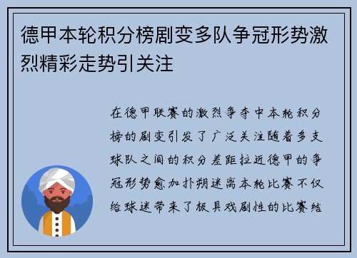 德甲本轮积分榜剧变多队争冠形势激烈精彩走势引关注 德甲本轮积分榜剧变多队争冠形势激烈精彩走势引关注
