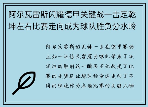 阿尔瓦雷斯闪耀德甲关键战一击定乾坤左右比赛走向成为球队胜负分水岭 阿尔瓦雷斯闪耀德甲关键战一击定乾坤左右比赛走向成为球队胜负分水岭