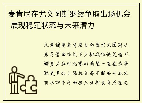 麦肯尼在尤文图斯继续争取出场机会 展现稳定状态与未来潜力