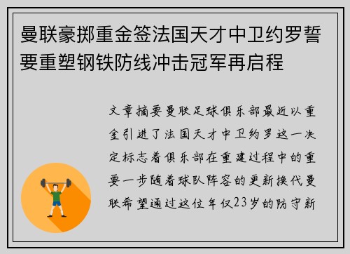 曼联豪掷重金签法国天才中卫约罗誓要重塑钢铁防线冲击冠军再启程