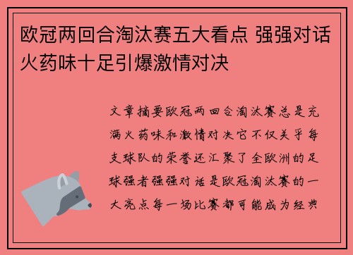 欧冠两回合淘汰赛五大看点 强强对话火药味十足引爆激情对决